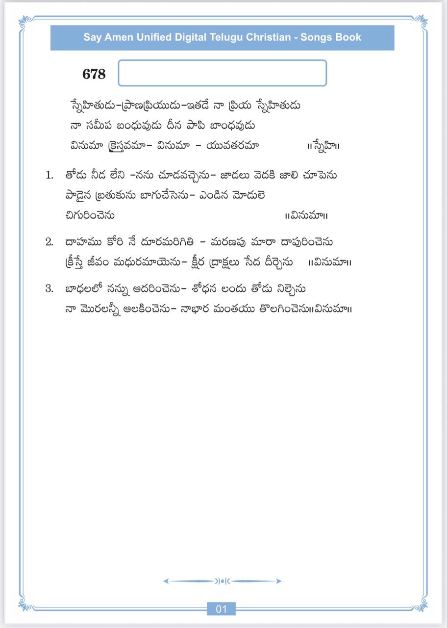 స్నేహితుడు ప్రాణ ప్రియుడు Snehithudu prana